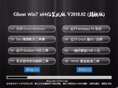 ʿGHOST WIN7 x64 רҵװ v2018.02()