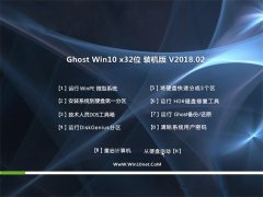 ʿGhost Win10 32λ ͨװ v2018.02()