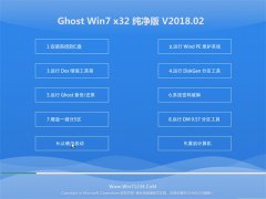 云骑士GHOST WIN7 32位 增强纯净版 v2018.02(完美激活)