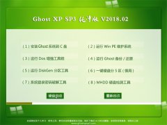 ʿGHOST XP SP3 Ϸ桾 v2018.02