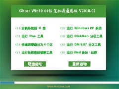 ʿGhost Win10 64λ ʼǱͨð v2018.02(⼤)