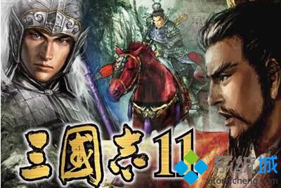 San11三国志11