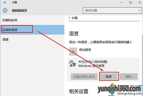Windows10豆豆系统下载删除微软拼音输入法的步骤2