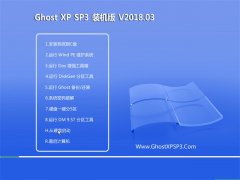 ʿGHOST XP SP3 רҵŻ桾V201803