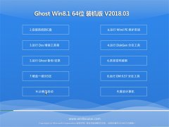 ʿGhost Win8.1 X64λ ŻV201803(輤)