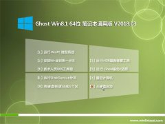 ʿGhost Win8.1 x64λ ʼǱͨð2018v03(⼤)