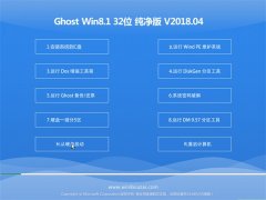 ʿGhost Win8.1 X32λ ܴV2018.04()