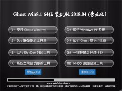 ʿGhost Win8.1 x64λ װ2018v04(Լ)