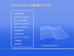 ʿGhost Win10 x64 װ2018v04(⼤)