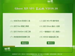 ʿGHOST XP SP3 װ桾V2018.10¡