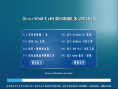 ʿGhost Win8.1 x64 ʼǱͨðv2018.10(ü)