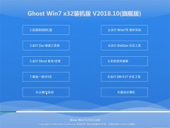 云骑士GHOST WIN7 x32位 经典装机版2018v10(免激活)