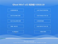 ʿGHOST WIN7 x32λ Ƽ201810(Զ)