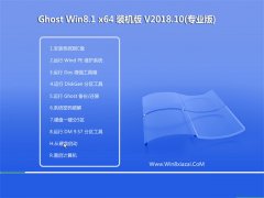 ʿGhost Win8.1 X64 װV2018.10(⼤)