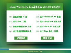 ʿGhost Win10 (X64) ʼǱͨðV2018.10(輤)
