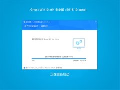ʿ Ghost Win10 x64 רҵ v2018.10()