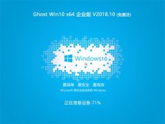 ʿ Ghost Win10 (X64) ҵ 2018V10()