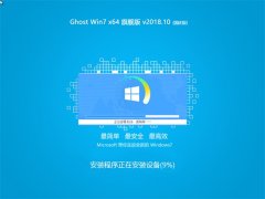 ʿ Ghost Win7 X64λ 콢 v201810()