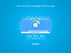 ʿGhost Win10 x641809רҵ棩V2018.10ȫ׷