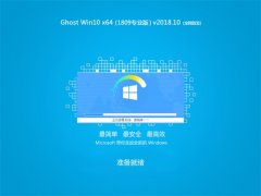 ʿGhost Win10 x641809רҵ棩V2018.10ȫ׷