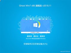 ʿGHOST Win7x86 콢 2018V11(⼤)