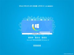 云骑士 Ghost Win10 64位 企业版 v2018年11月 (激活版)