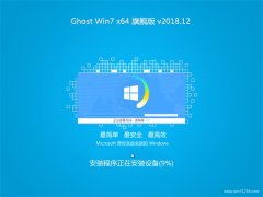 ʿGHOST WIN7 x64 Գ콢 2018v12(⼤)