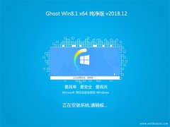 云骑士Ghost Win8.1 x64位 万能纯净版v2018.12月(无需激活)