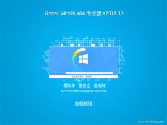 ʿGhost Win10 64λ רҵ 2018v12(ü)