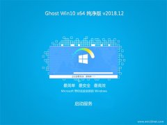 ʿGhost Win10 64λ ȫ´2018V12()