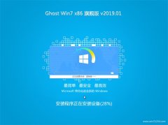 ʿGHOST Win7x86 ͨ콢 v201901(⼤)