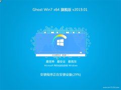 ʿGHOST WIN7 x64 ȫ콢 2019.01(Զ)