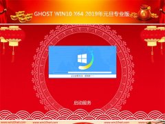 ʿGhost Win10x64λ 2019Ԫרҵ(Զ)