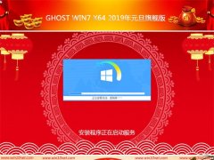 ʿGHOST Win7x64λ 2019Ԫ콢(⼤)