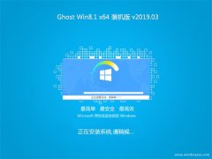 ʿGhost Win8.1 (64λ) Ƽװ201903(Լ)