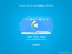 ʿGhost Win10 (64λ) ͥ2019V03(Լ)