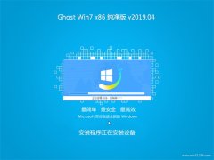 ʿGHOST WIN7x86 ŴV201904(Լ)