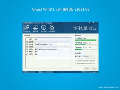 ʿGhost Win8.1 X64 װ202105(Զ)