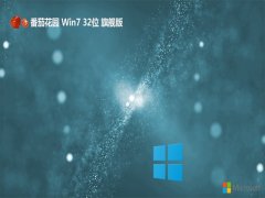 <font color='#333333'>ѻ԰win7⼤32λv2025.05</font>