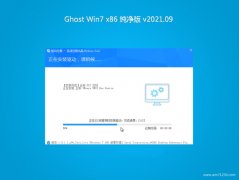 云骑士GHOST WIN7x86 万能纯净版2021.09(激活版)