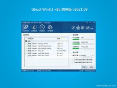 云骑士Ghost Win8.1x86 全新纯净版V2021.09月(完美激活)