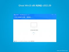 云骑士Ghost win10x86 特别纯净版v2021年09月(免激活)