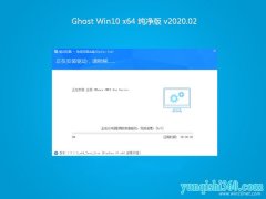 ʿGhost Win10 64λ ܴV202002(Լ)