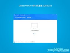 云骑士Ghost win10x86 特别纯净版V2020.02月(激活版)