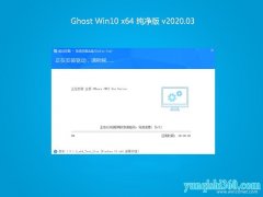 ʿGhost Win10 x64λ ٷv2020.03(Լ)