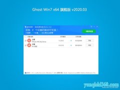 ʿGHOST WIN7 (64λ) 콢 v2020.03(⼤)