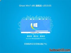 ʿGHOST Win7x86 ȫ콢 v2019.05()