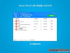 云骑士Ghost Win10x86 快速专业版 2019年05月(永久激活)