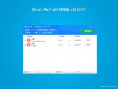 云骑士GHOST WIN7 x64 极速纯净版v202007(完美激活)
