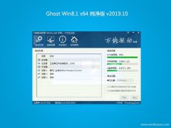 ʿGhost Win8.1 x64 ܴ201910(Զ)